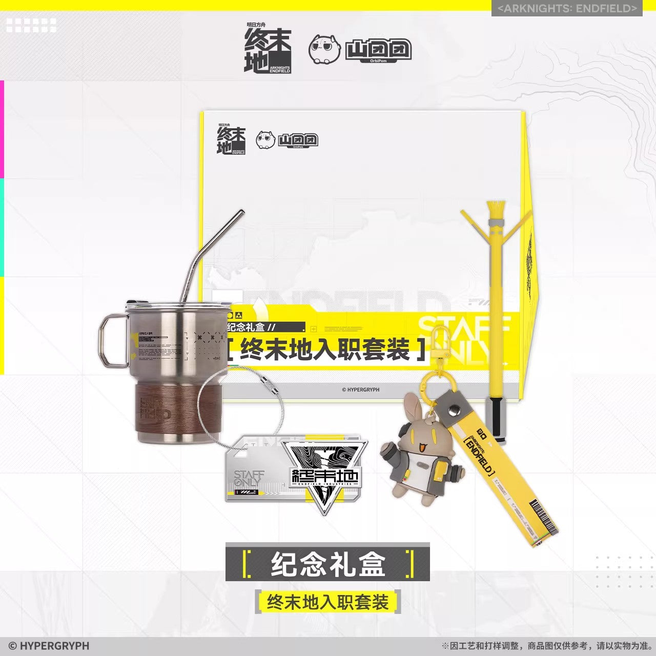 Arknights: Endfield Staff Only Series Commemorative Gift Box