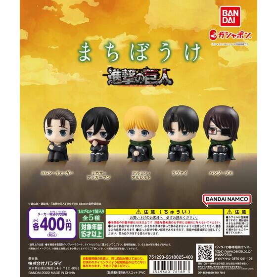 Bandai Attack on Titan The Final Season Machibouke Sitting Figure Gashapon