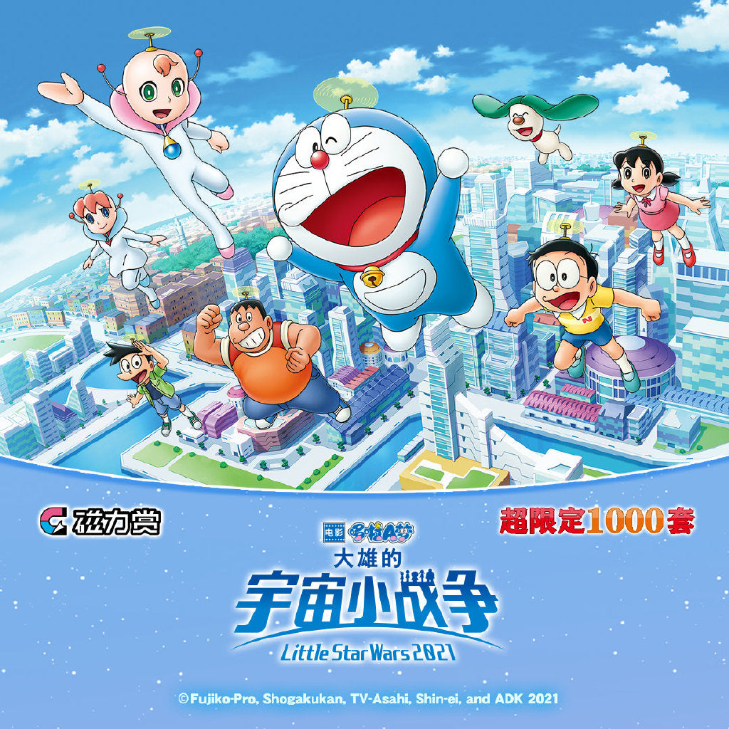 Bilibili Kuji Doraemon Nobita's Little Star Wars