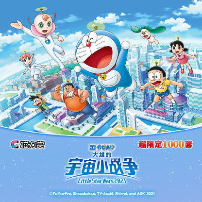 Bilibili Kuji Doraemon Nobita's Little Star Wars