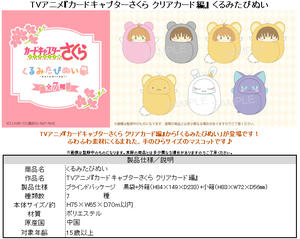 Cardcaptor Sakura Clear Card Kurumi Tapi-Nui Mystery Box