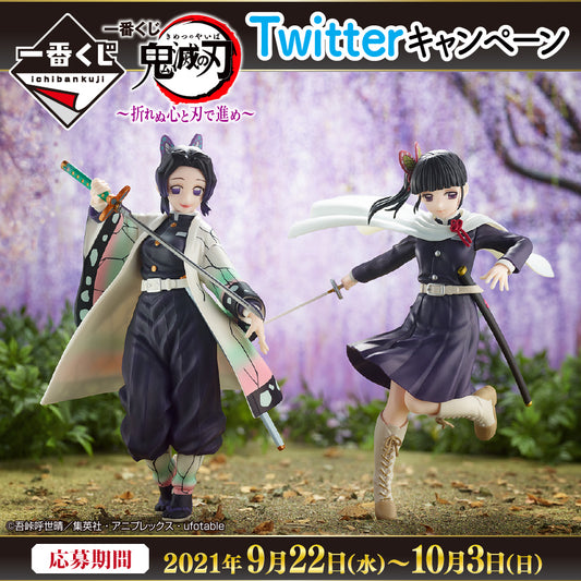 Ichiban Kuji Demon Slayer Proceed With Unbreakable Heart And Sword