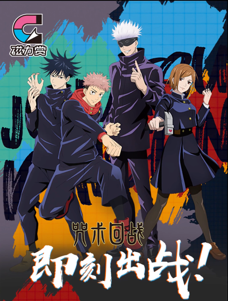 Bilibili Kuji Jujutsu Kaisen Immediately Battle