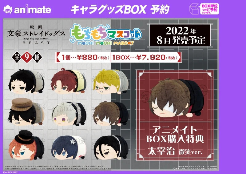 SK-Japan Bungo Stray Dogs The Movie Beast: MochiMochi Mascot Mystery Box