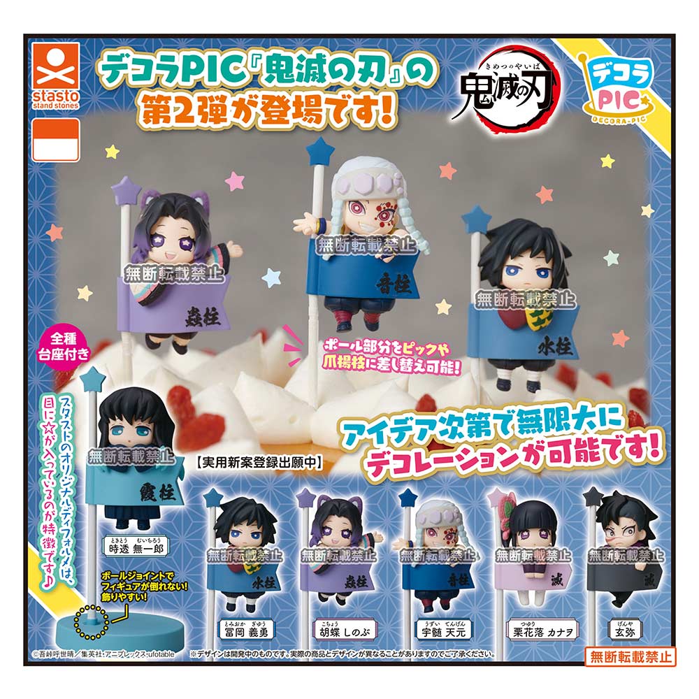 Decora PIC Demon Slayer: Kimetsu no Yaiba Vol.2 Gashapon