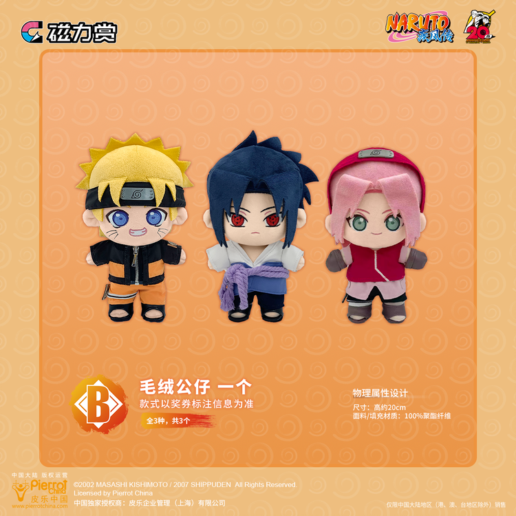 Bilibili Kuji Naruto 20th Anniversary Celebration