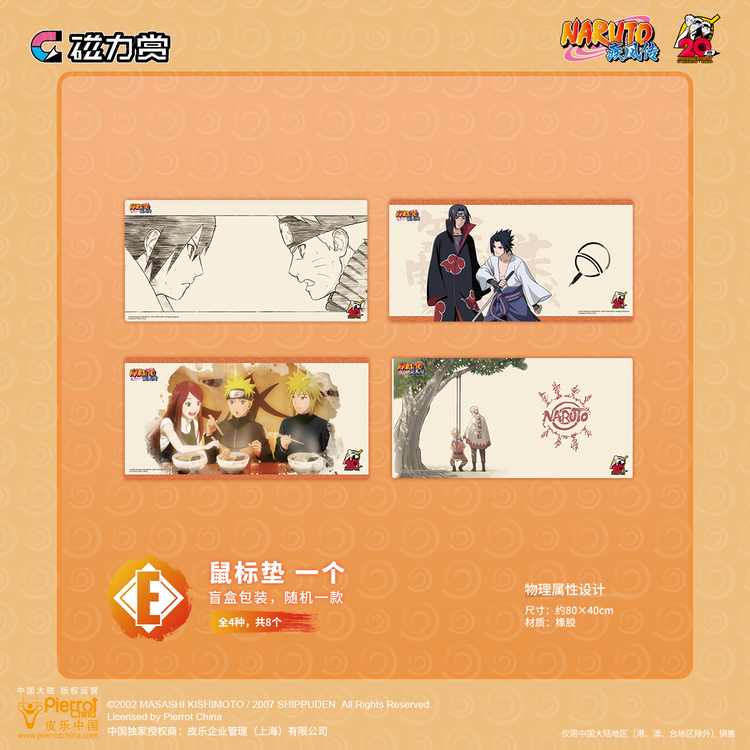 Bilibili Kuji Naruto 20th Anniversary Celebration