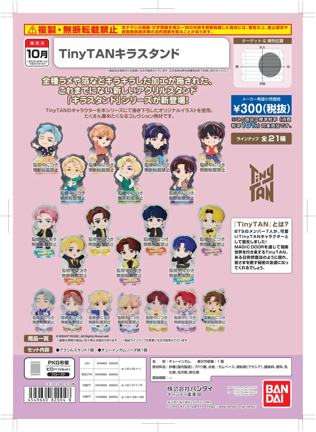 Tiny Tan Kira Stand Collection Mystery Box