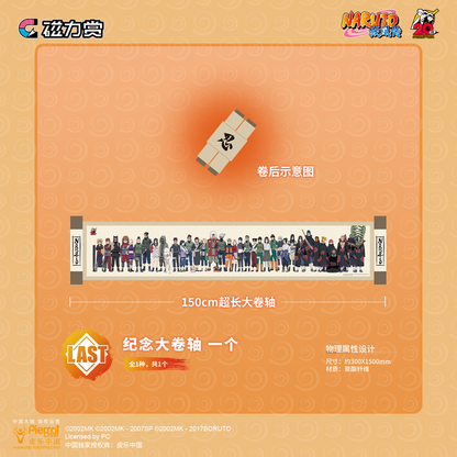 Bilibili Kuji Naruto 20th Anniversary Celebration
