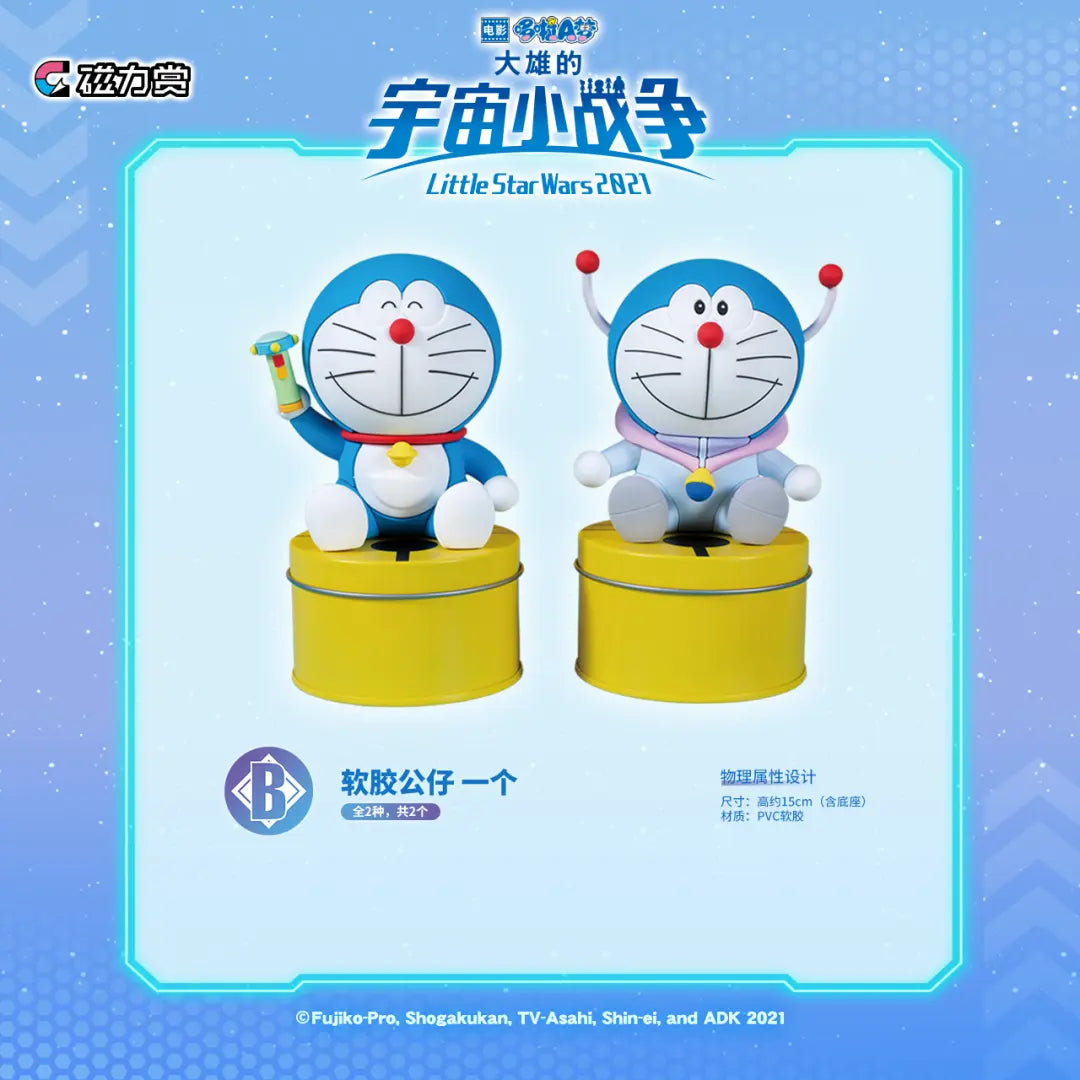 Bilibili Kuji Doraemon Nobita's Little Star Wars