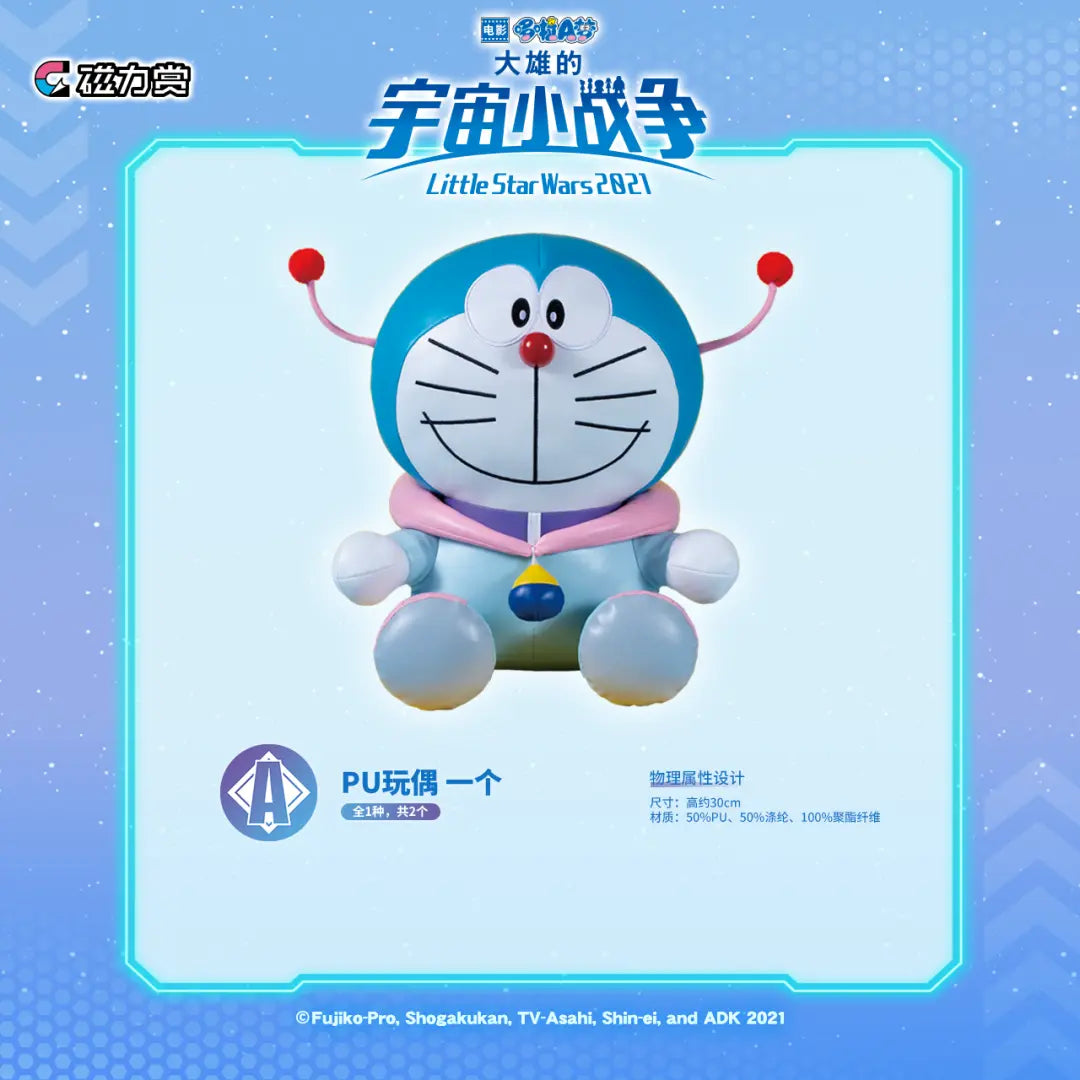 Bilibili Kuji Doraemon Nobita's Little Star Wars