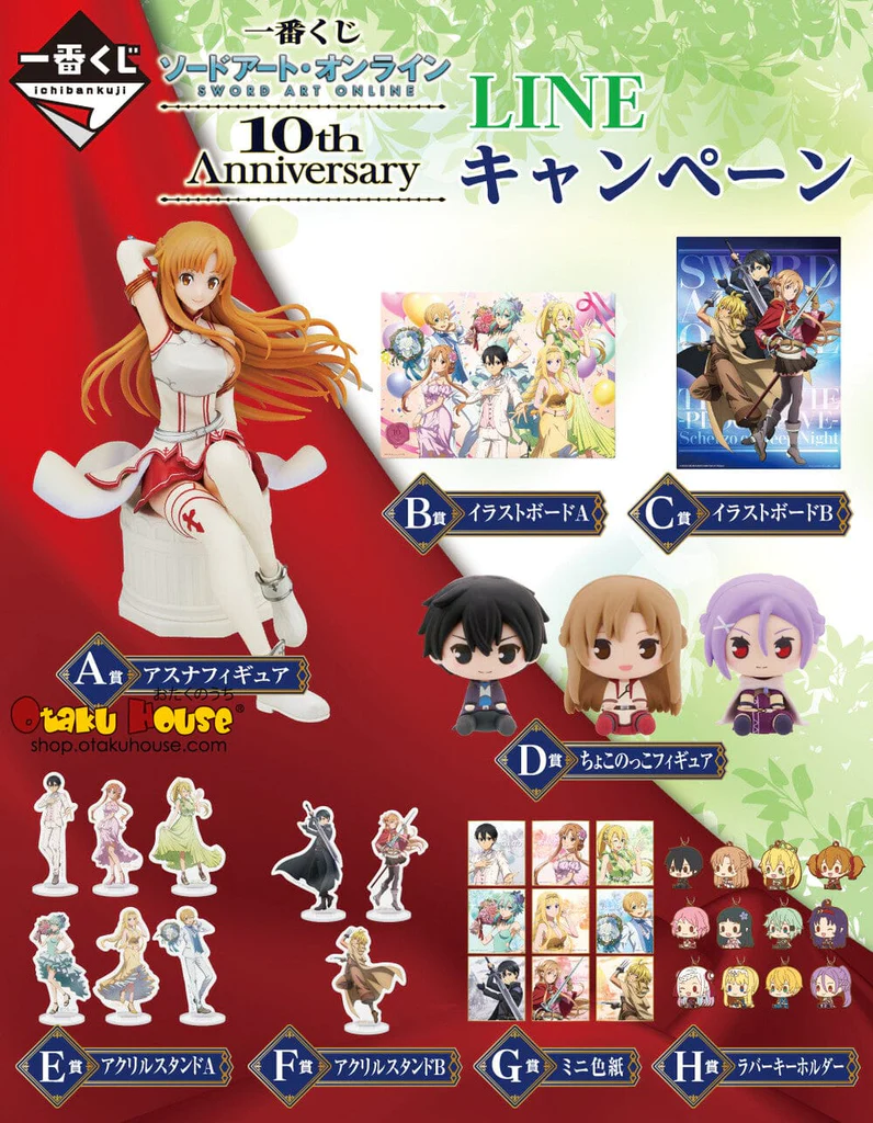 Ichiban Kuji Sword Art Online 10th Anniversary