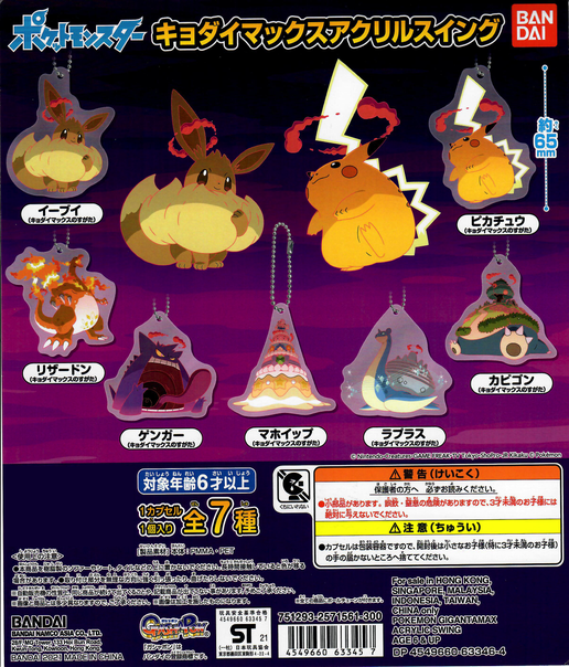 Pokemon GigantanMax Acrylic Pendant Gashapon