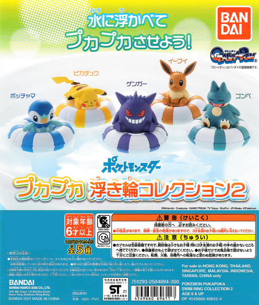 BANDAI Pokemon Puka Puka Swim  Tube Mini Figure Vol 2