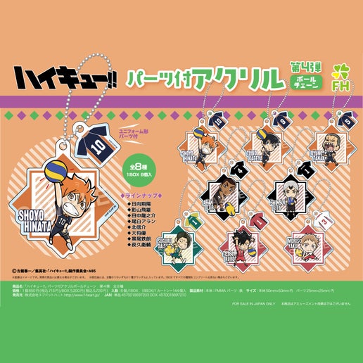 F.Heart Haikyu! Acrylic Pendant Mystery Box Ver.4