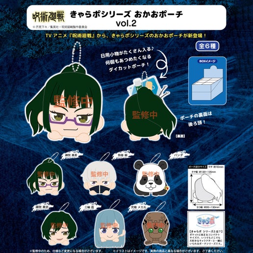 Jujutsu Kaisen Character Series Face Pouch Vol.2 Mystery Box