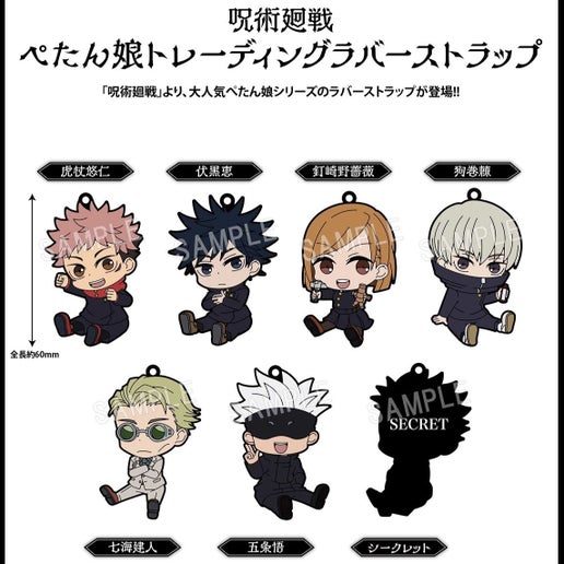 Jujutsu Kaisen Sitting Ver. Rubber Pendant Mystery Box