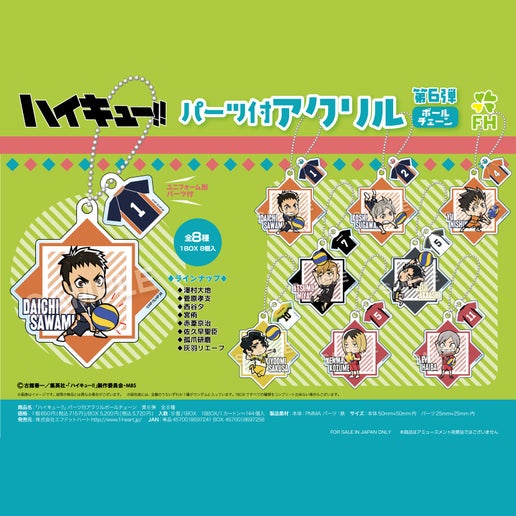 F.Heart Haikyu! Acrylic Pendant Mystery Box Ver.6
