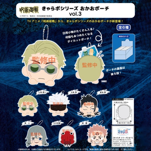 Jujutsu Kaisen Character Series Face Pouch Vol.3 Mystery Box