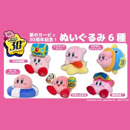 SAN-EI Kirby 30th Anniversary Plush Doll