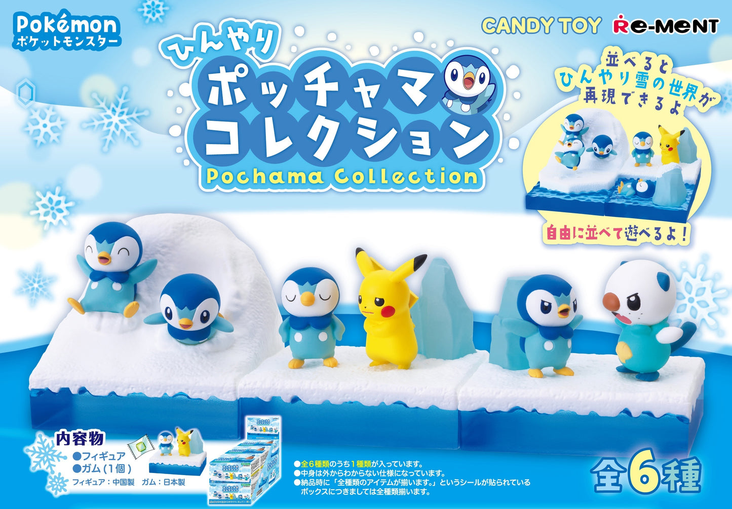 Re-Ment Pokemon Cool Piplup Collection Mystery Box