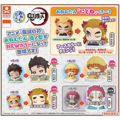 Demon Slayer: Kimetsu no Yaiba Sleeping Figure Vol.5 Earth Color Ver. Gashapon